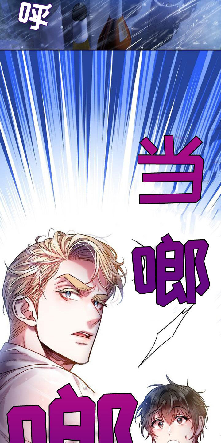 霸总训教漫画,第53话1图