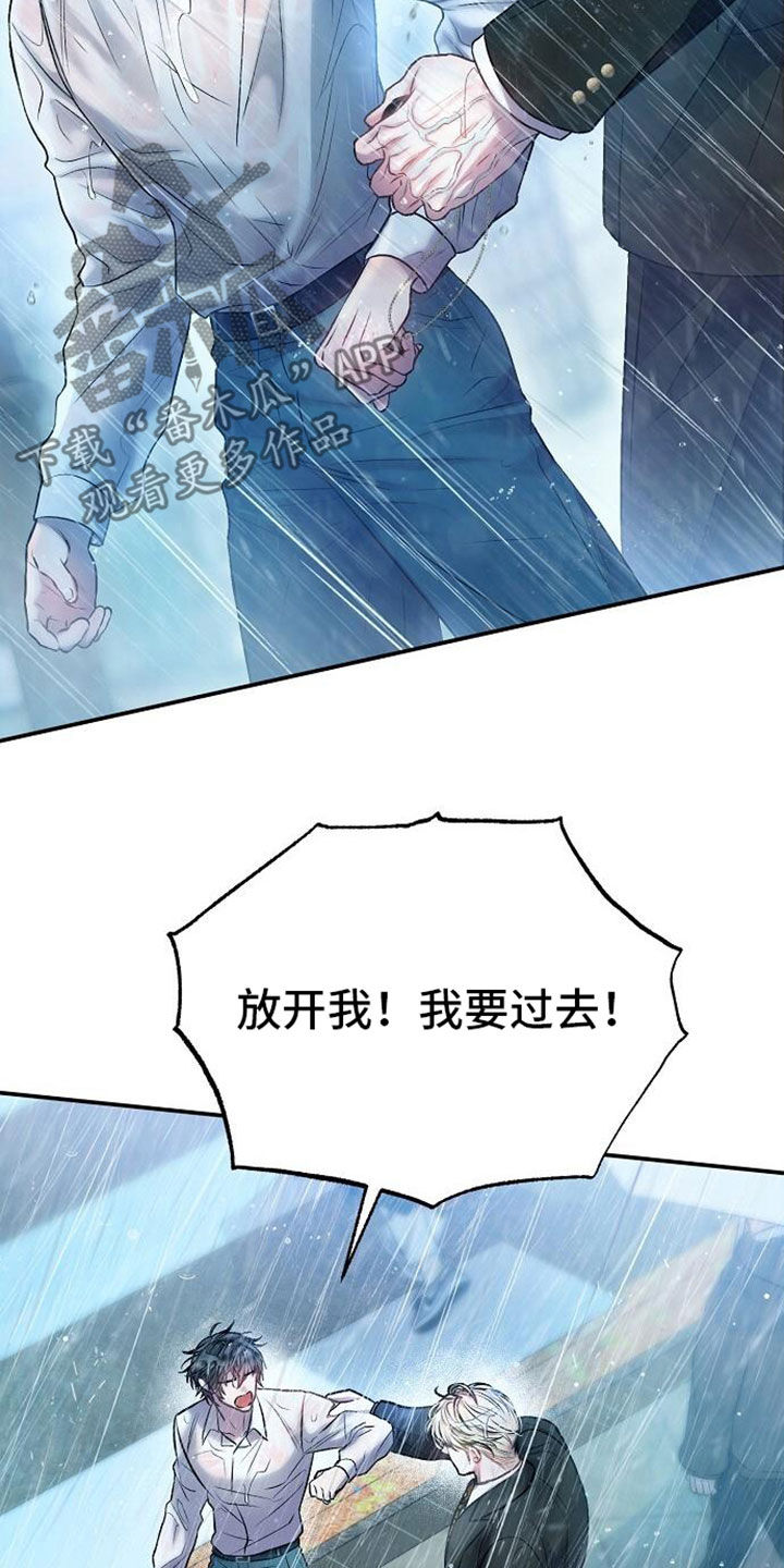 霸总训教漫画,第111话1图