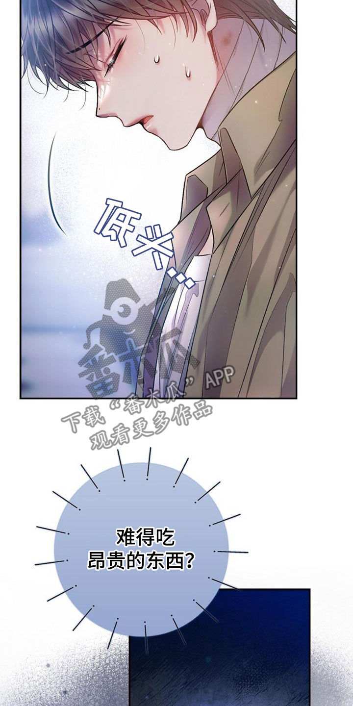 霸总训教漫画,第71话2图