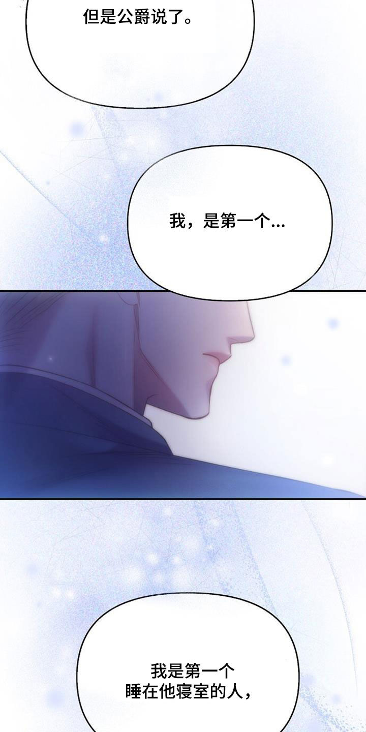 霸总训教漫画,第104话2图