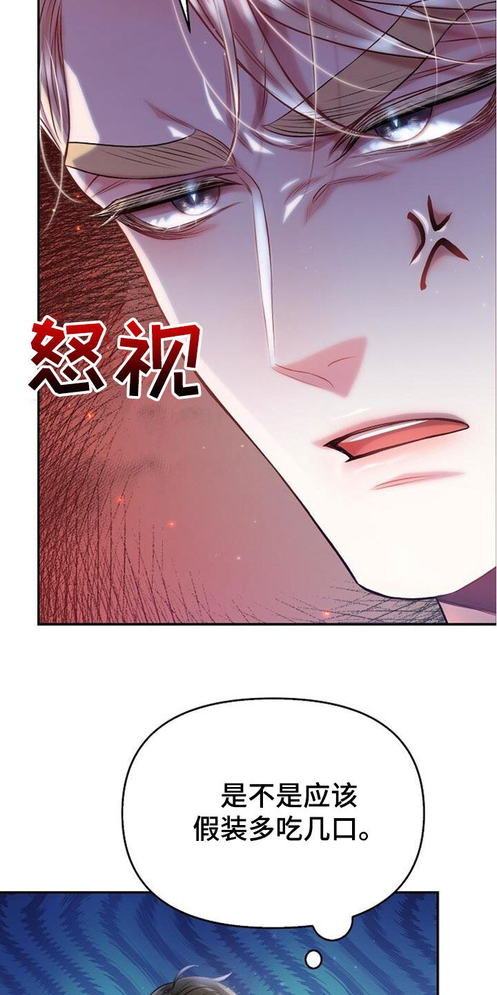 霸总训教漫画,第68话1图
