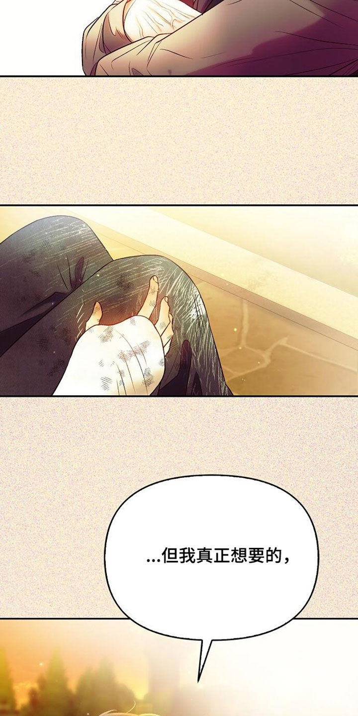 霸总训教漫画,第108话2图