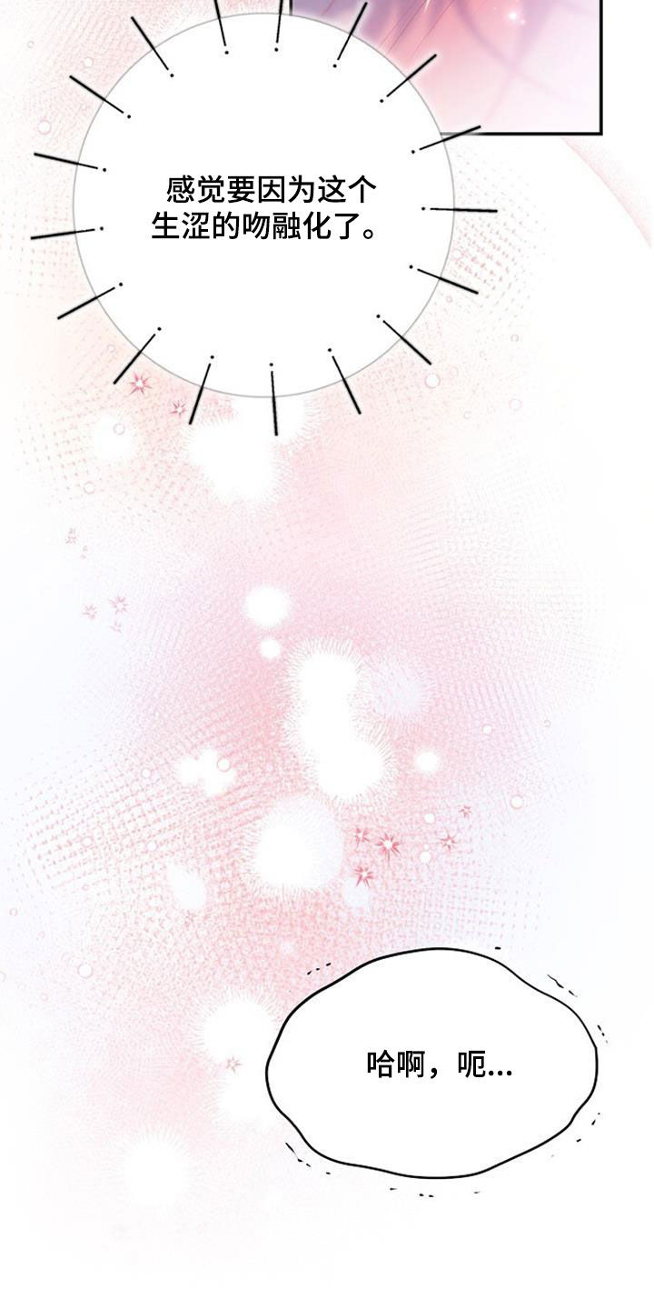 霸总训教漫画,第97话2图