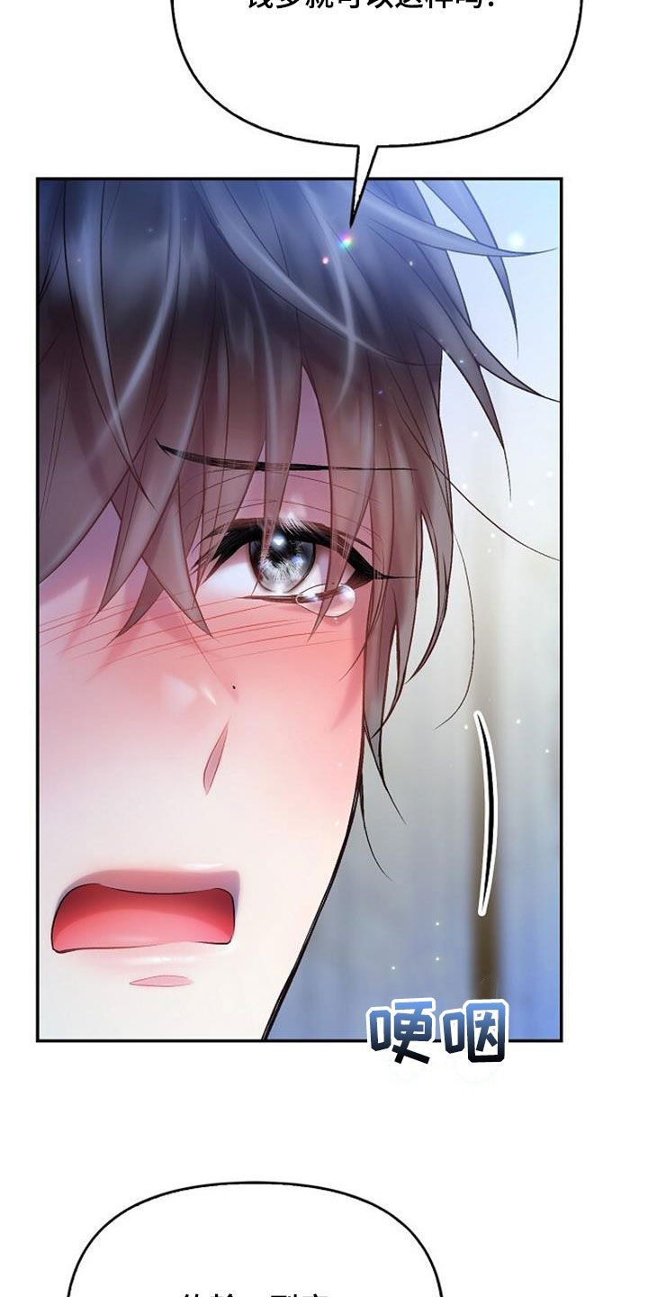 霸总训教漫画,第106话1图
