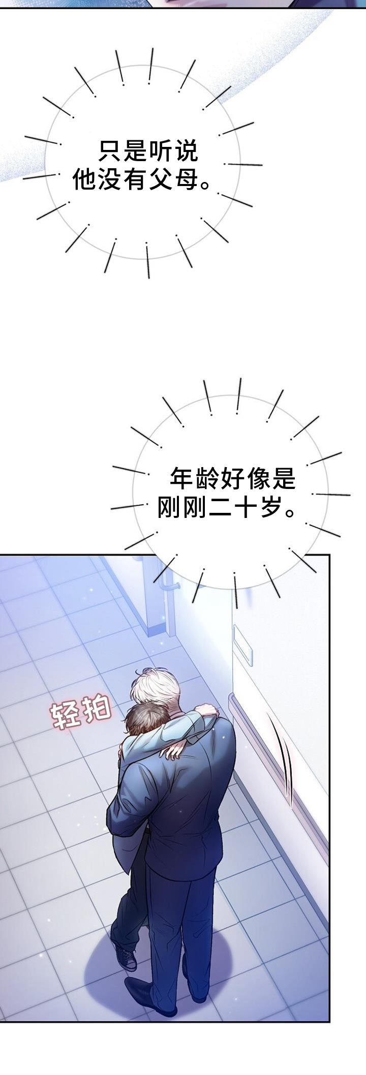 霸总训教漫画,第90话1图