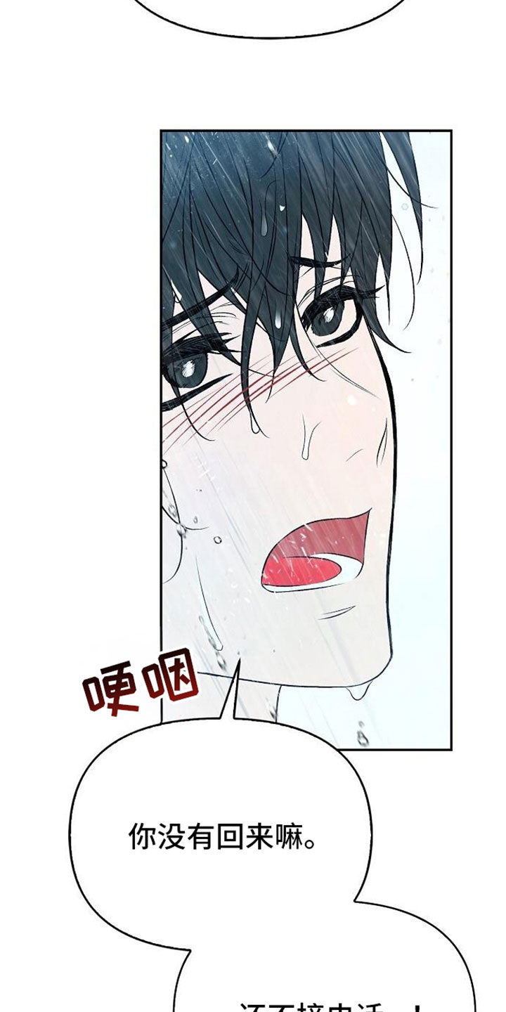 霸总漫画漫画,第111话2图