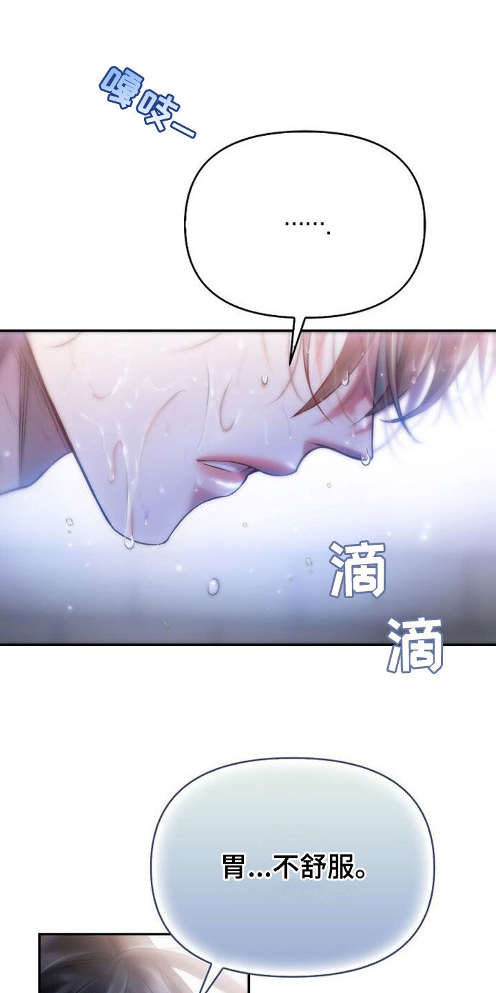 霸总训教漫画,第72章：我也有话要说1图