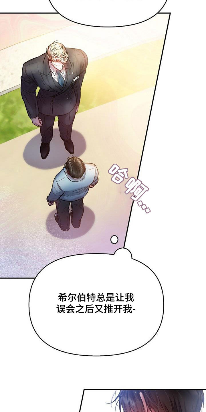 霸总训教漫画,第77话2图
