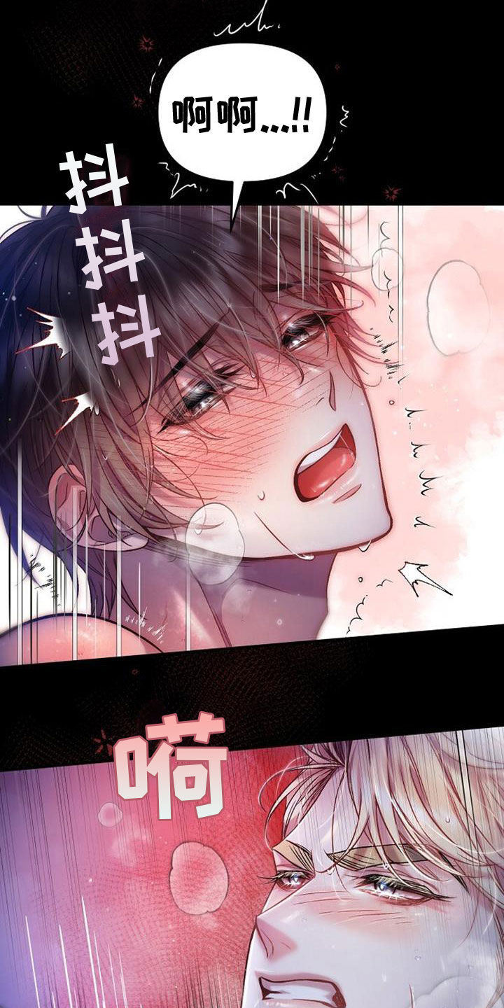 霸总训教漫画,第44话2图