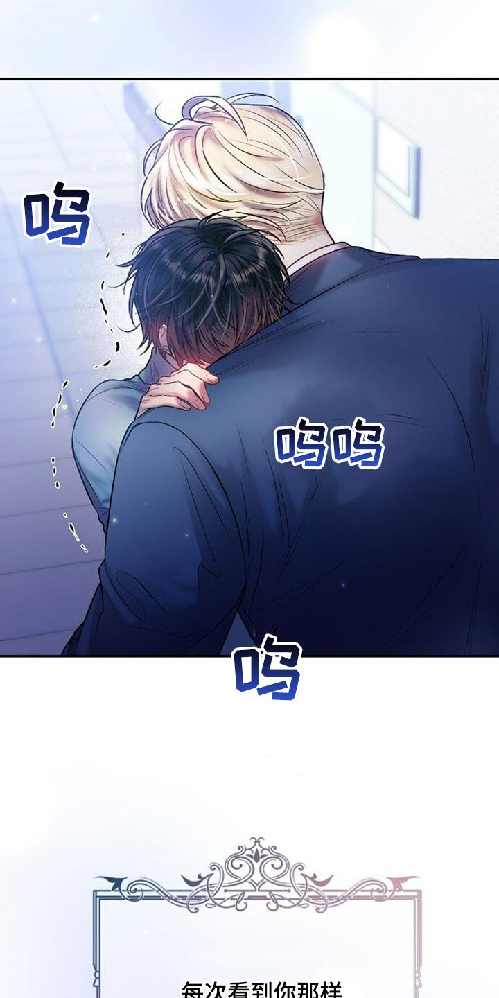 霸总训教漫画,第91话2图