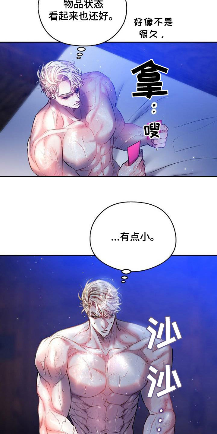 霸总训教漫画,第58话1图