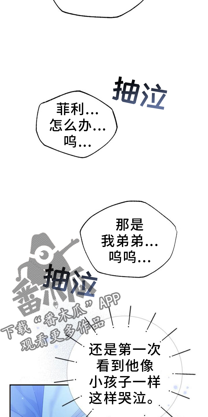 霸总训教漫画,第90话2图