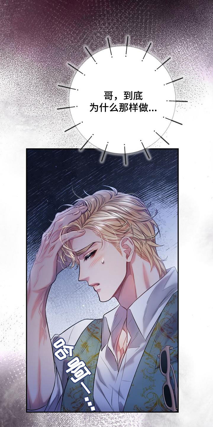 霸总训教漫画,第106话1图