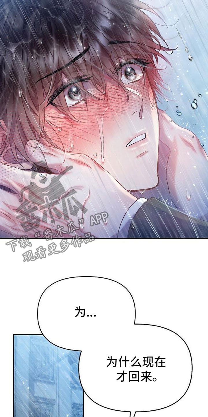 霸总训教漫画,第112话1图
