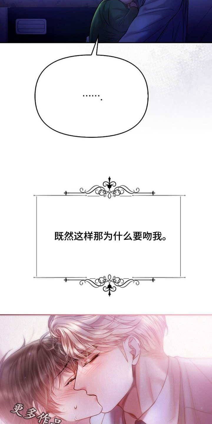 霸总的秘密教学漫画,第93话2图