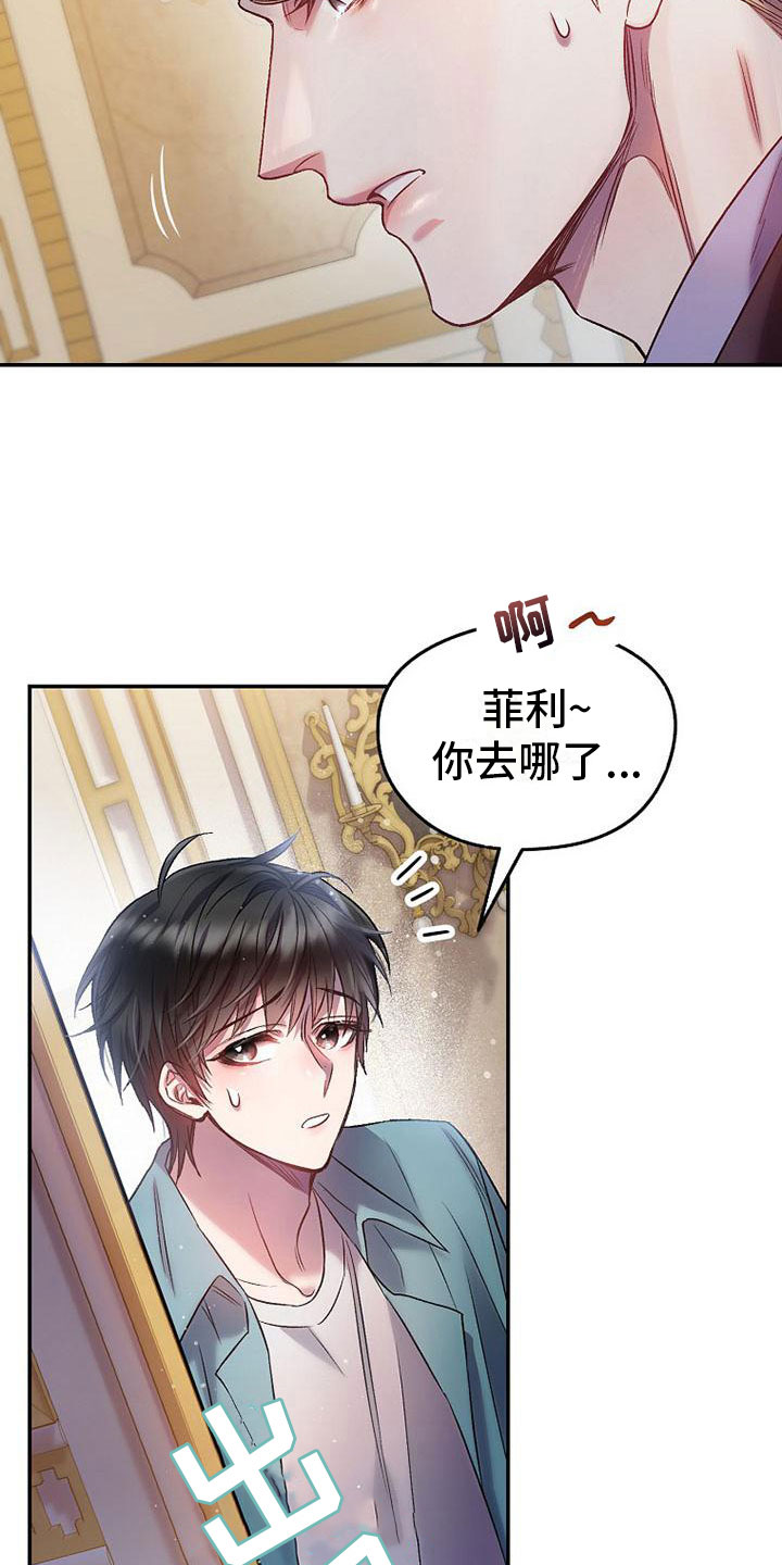 霸总训教完整版漫画,第20话1图