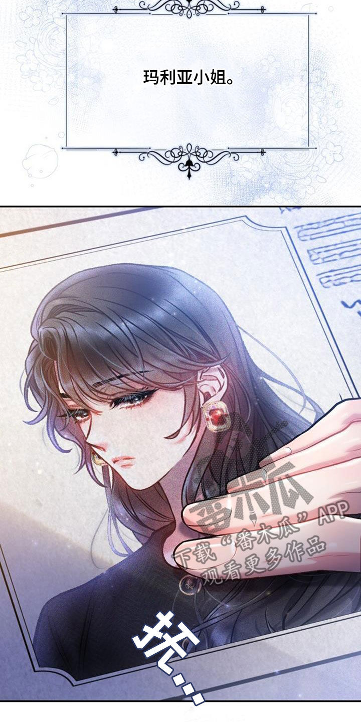 霸总训教漫画,第75话2图