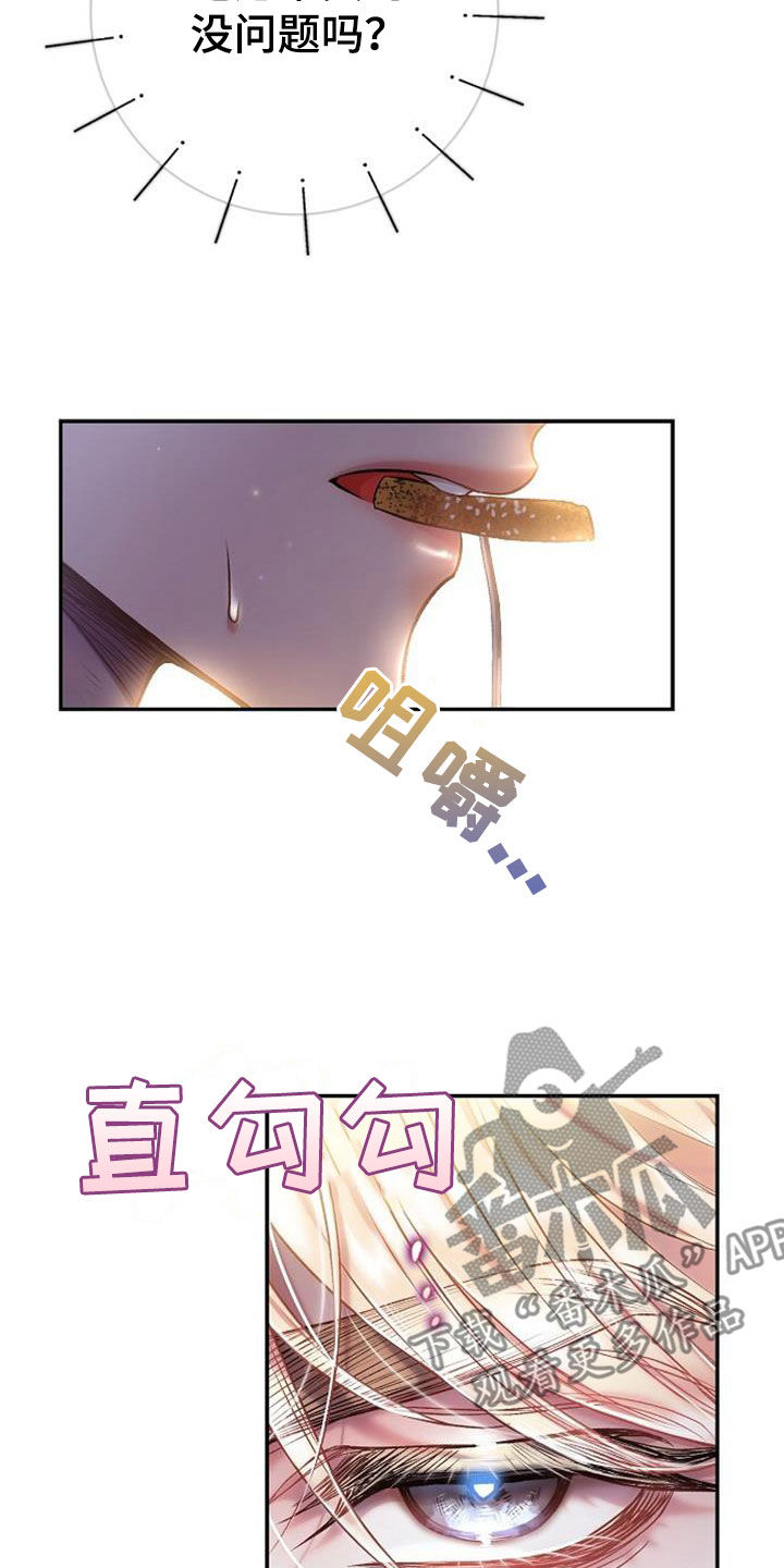 霸总训教漫画,第68话2图