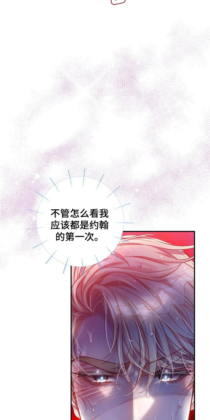 霸总训教漫画,第58话2图