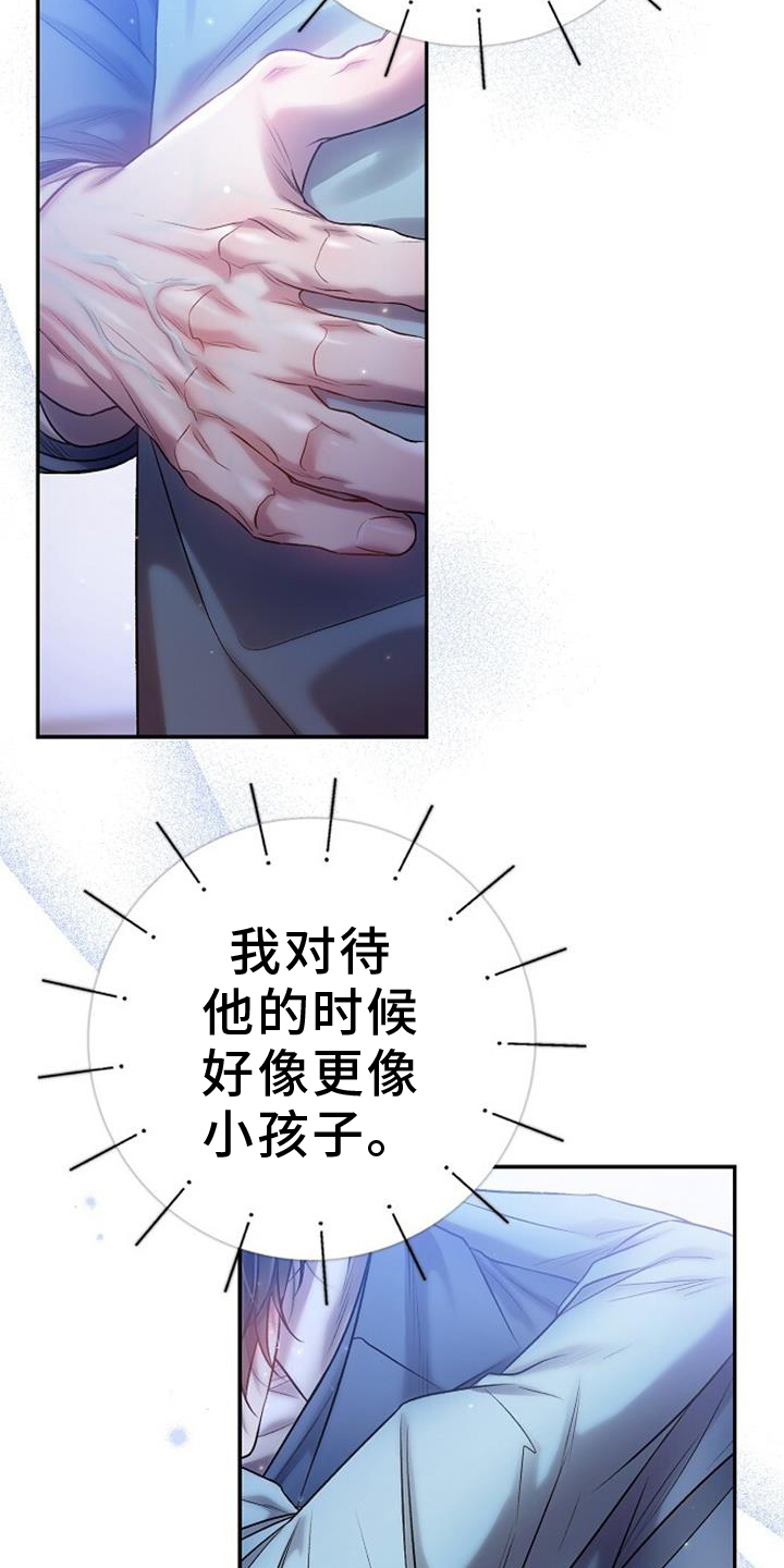 霸总训教漫画,第90话1图