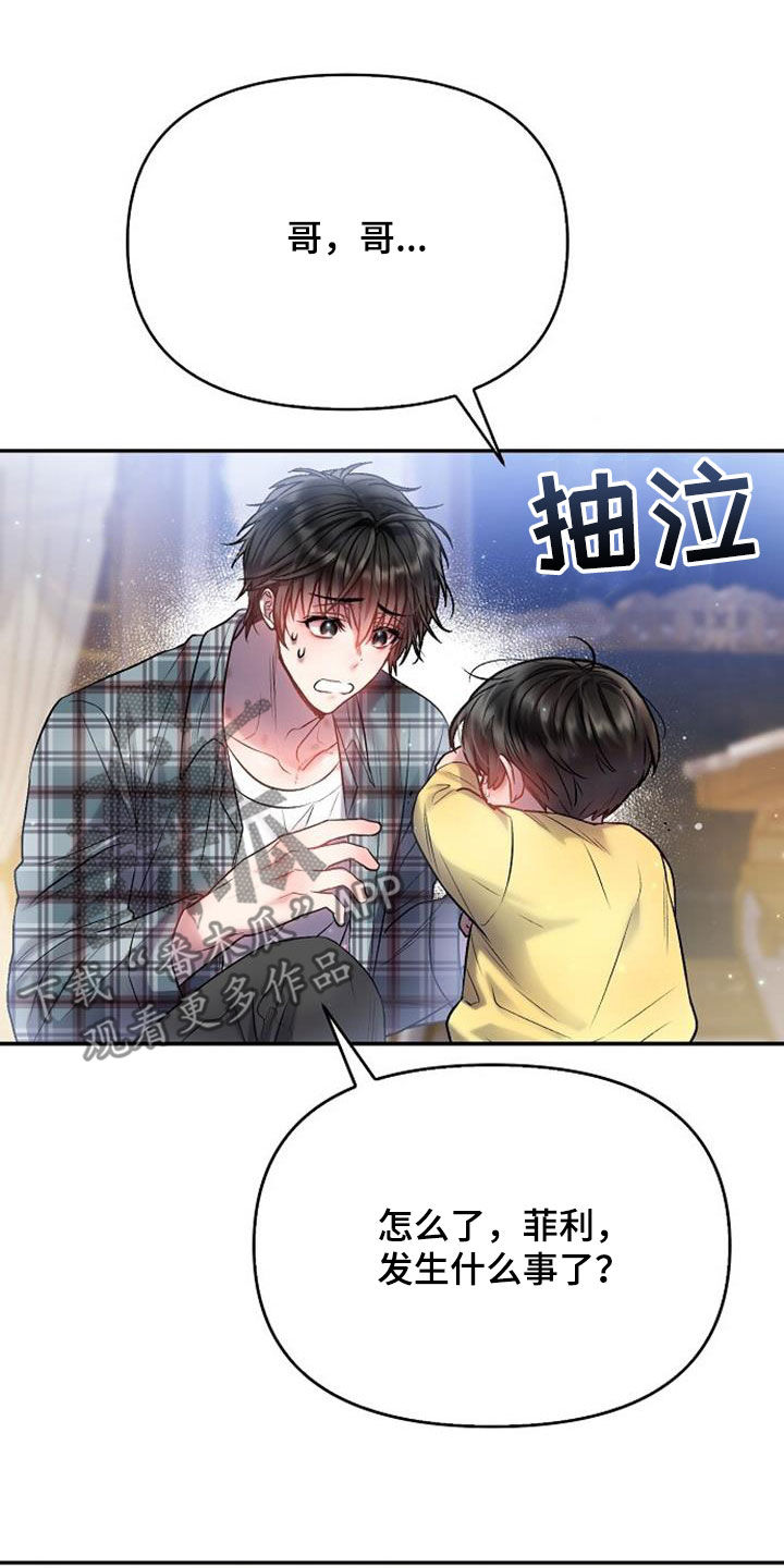 霸总训教漫画,第105话2图