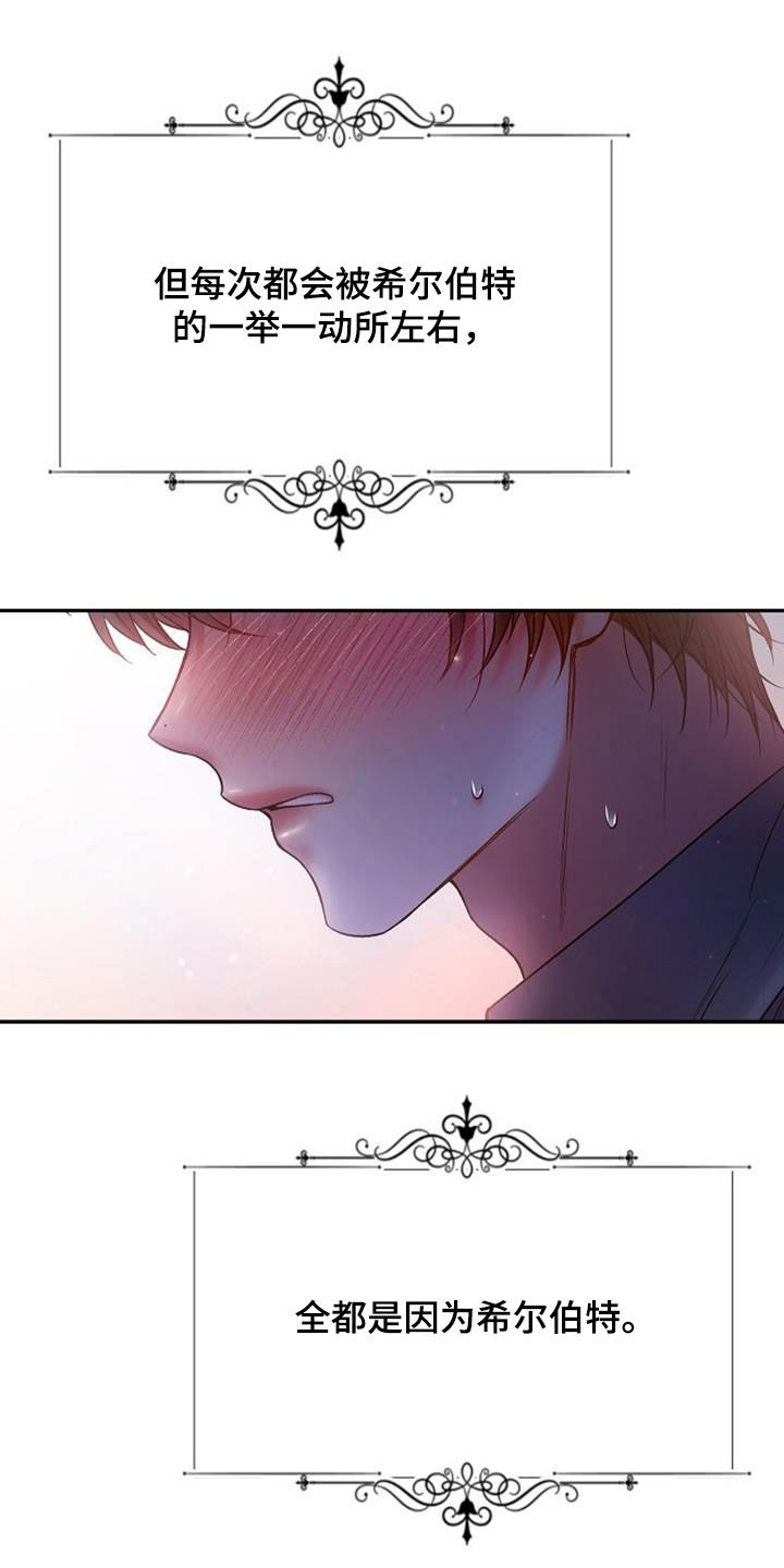 霸总偏偏要宠我漫画,第94话2图