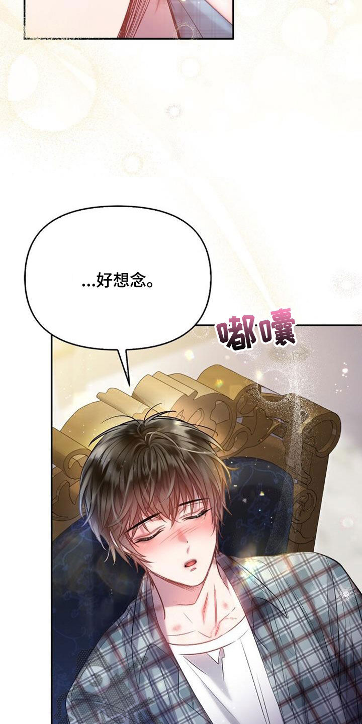 霸总训教漫画,第105话2图