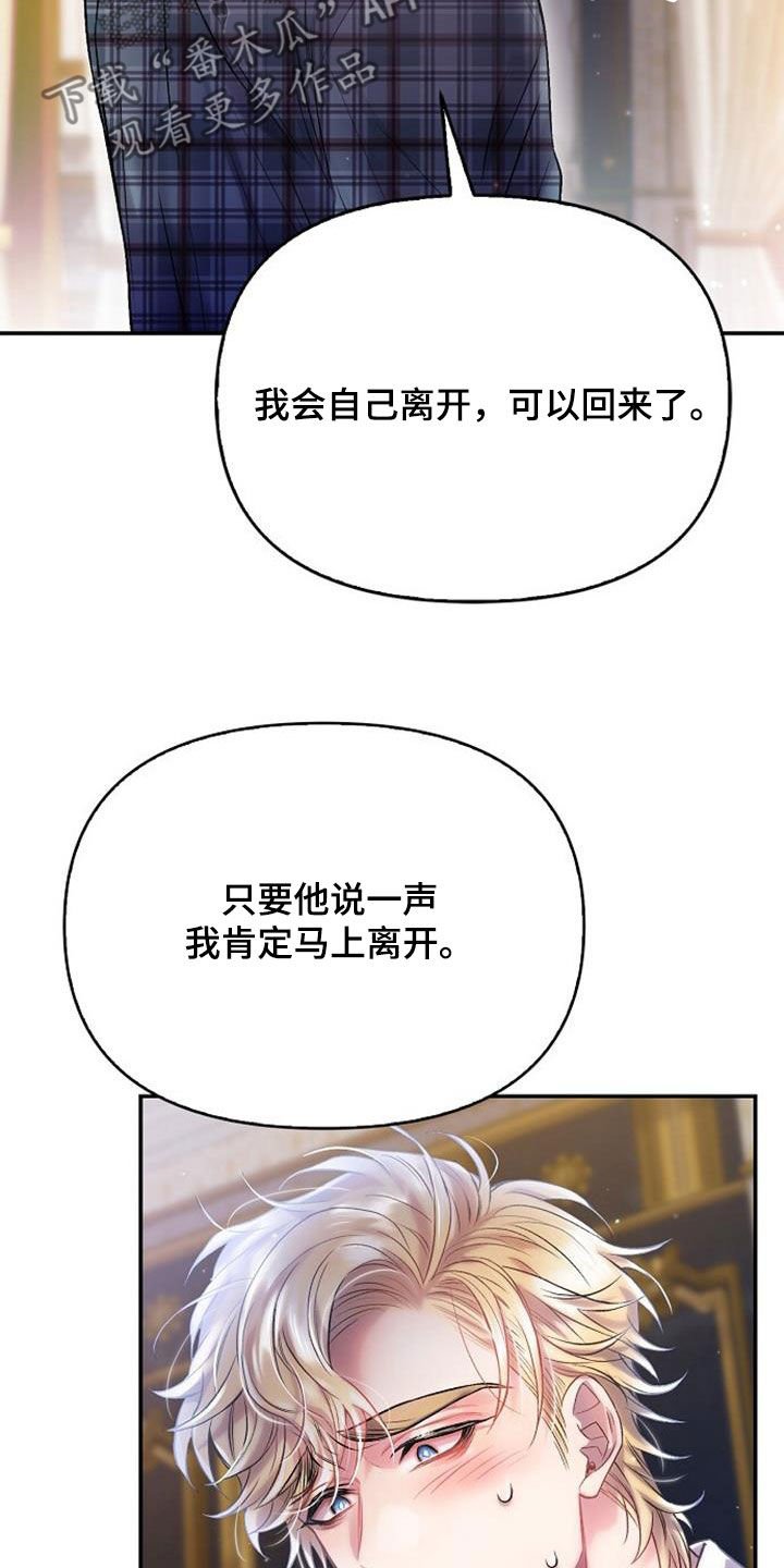 霸总训教漫画,第106话2图