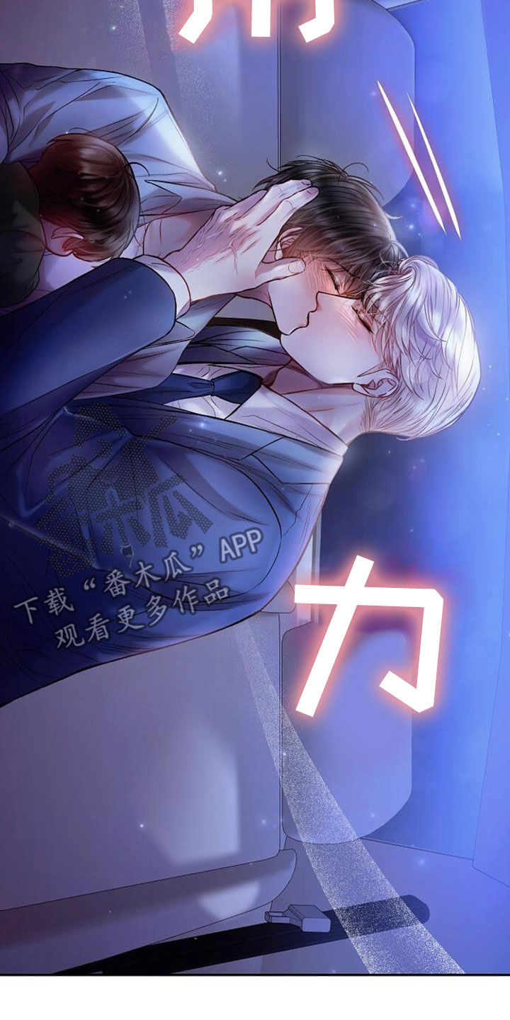 霸总训教漫画,第97话1图