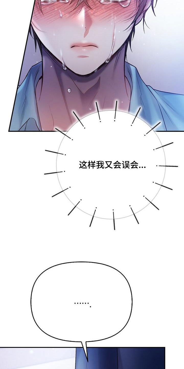 霸总训教漫画,第91话2图