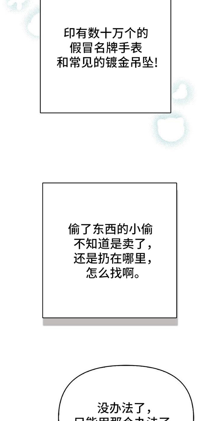 霸总训教漫画,第109话2图