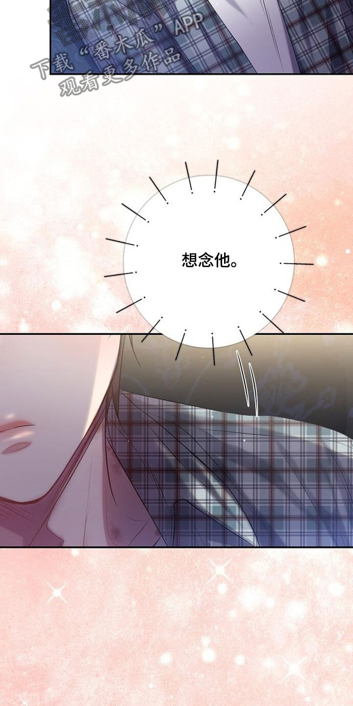 霸总训教漫画,第105话1图