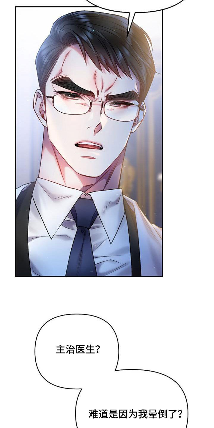 霸总训教漫画,第63话1图
