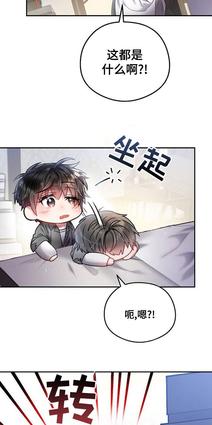 霸总训教漫画,第38话2图