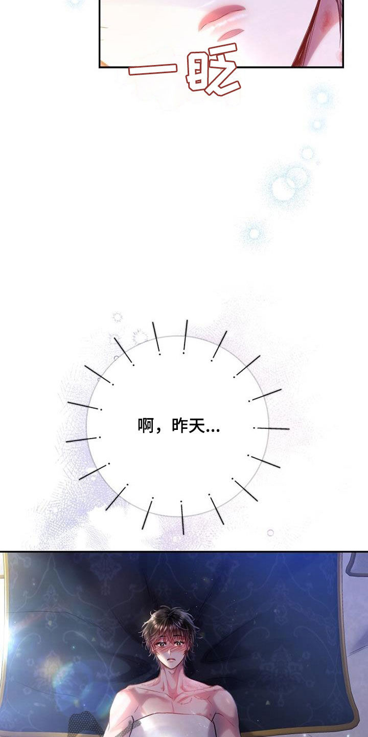 霸总训教漫画,第101话2图