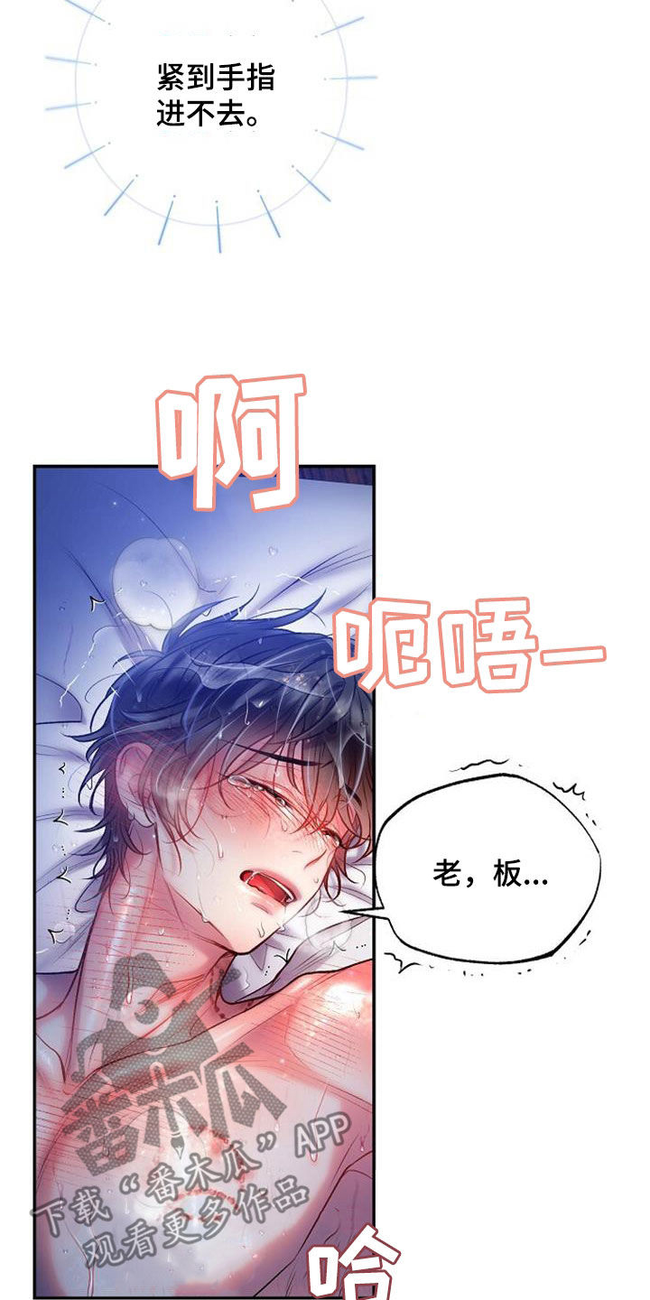 霸总训教漫画,第58话1图