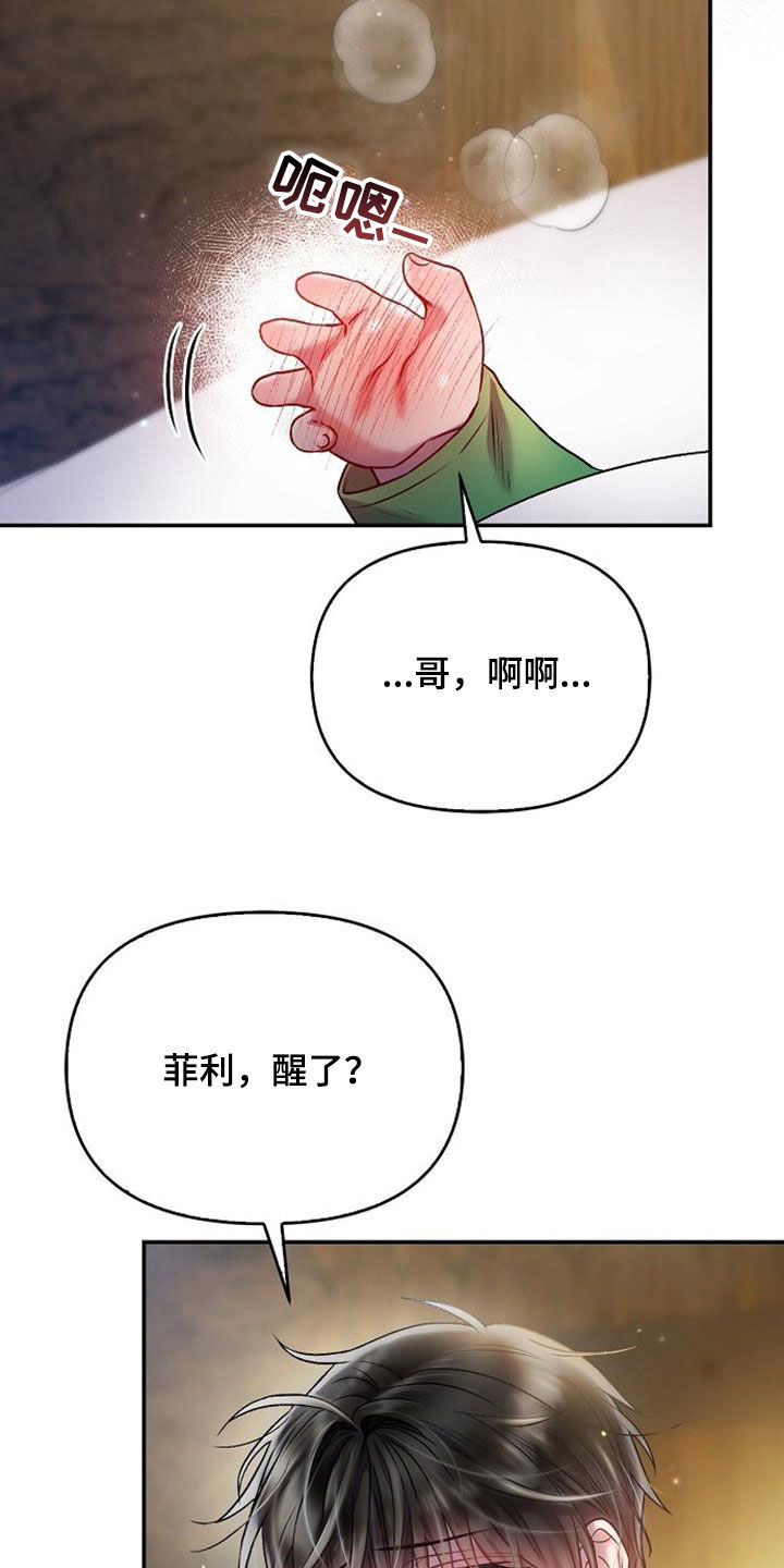 霸总宠妻漫画,第85话2图