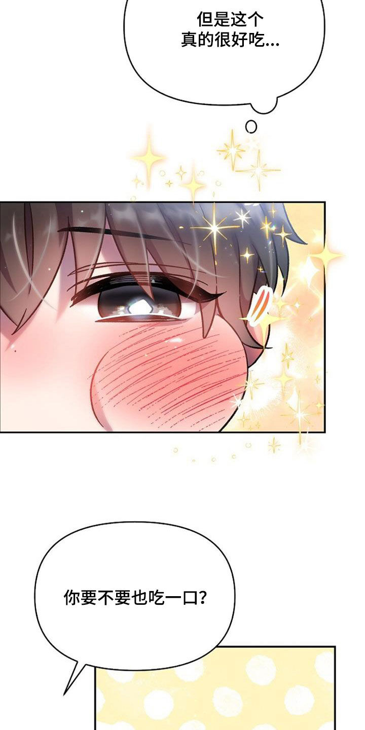 霸总训教漫画,第69话2图