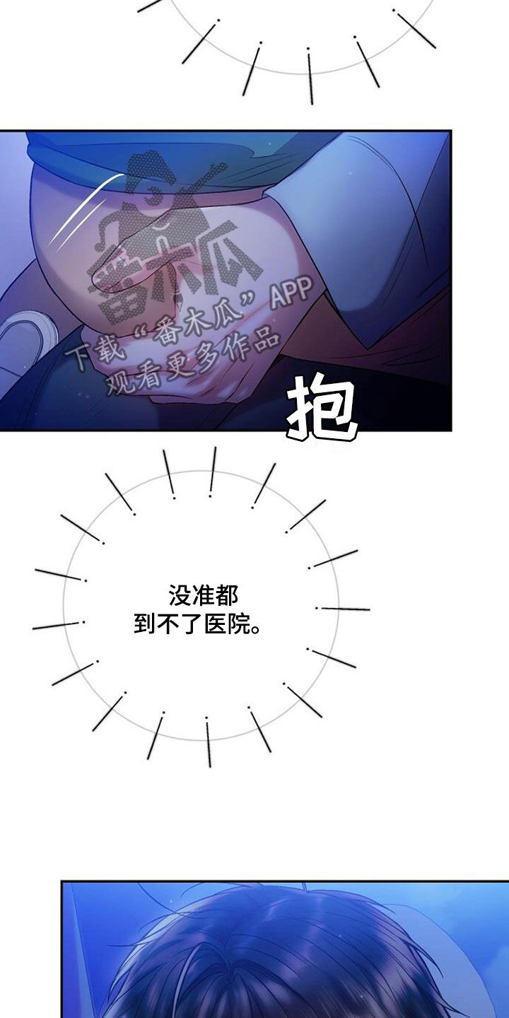 霸总的秘密教学漫画,第93话2图