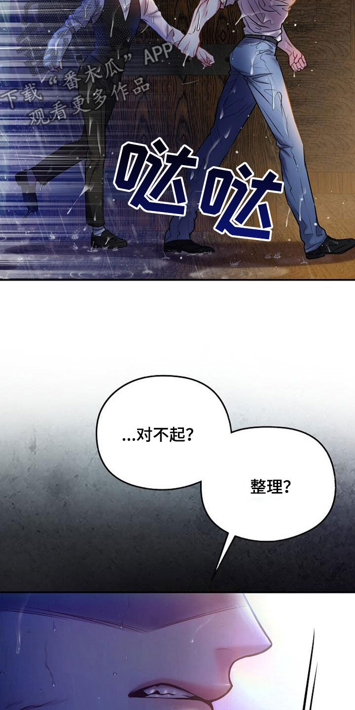 霸总训教漫画,第55话2图