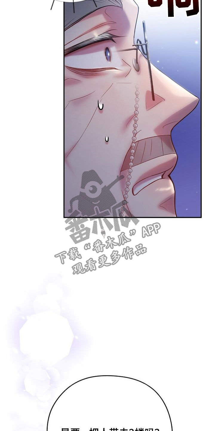 霸总训教漫画,第61话2图