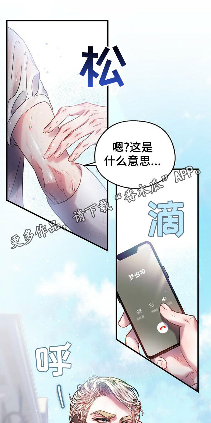 霸总训教第二季漫画,第27话1图