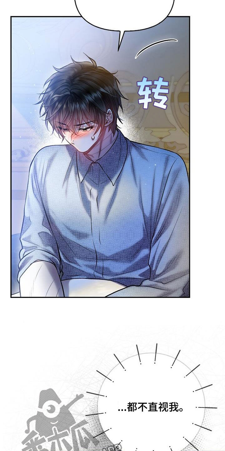 霸总训教漫画,第65话2图