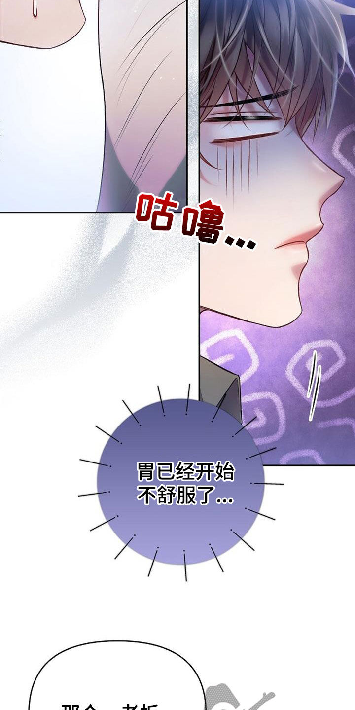 霸总训教漫画,第68话1图
