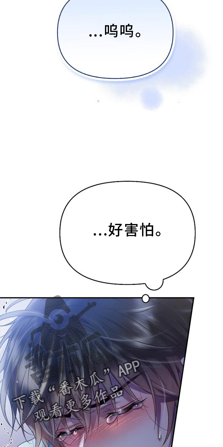 霸总训教漫画,第89话2图