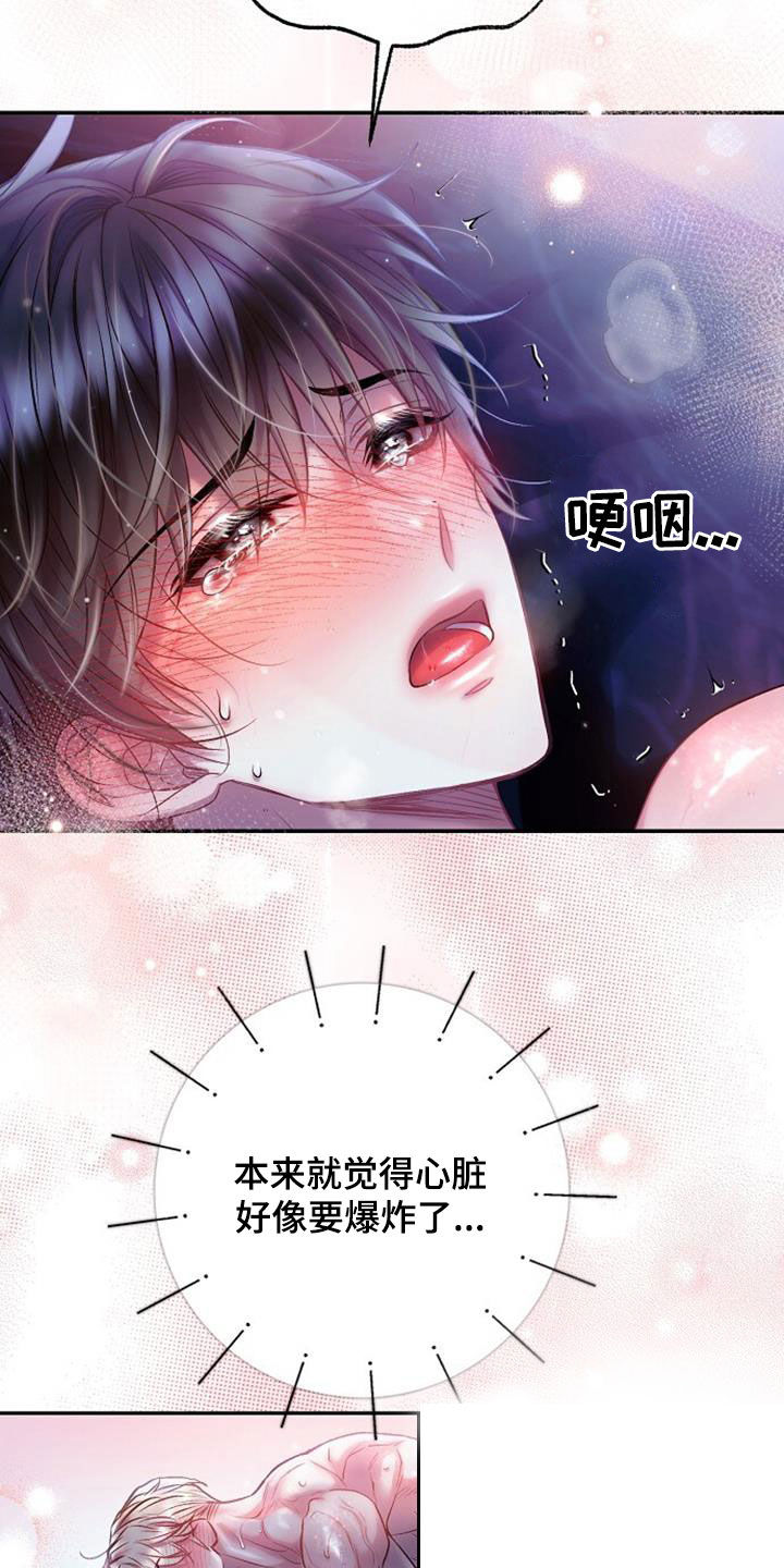 霸总训教漫画,第100话1图