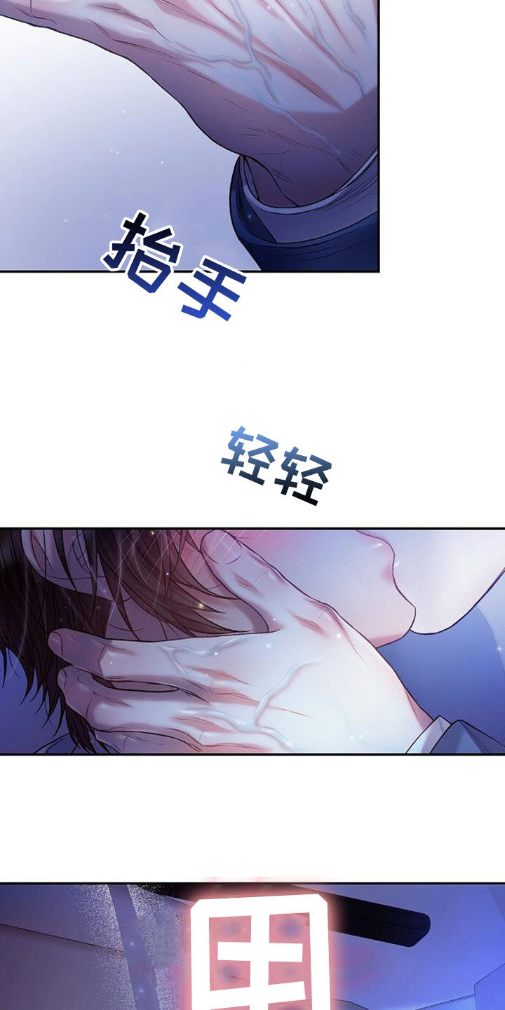 霸总训教漫画,第97话2图