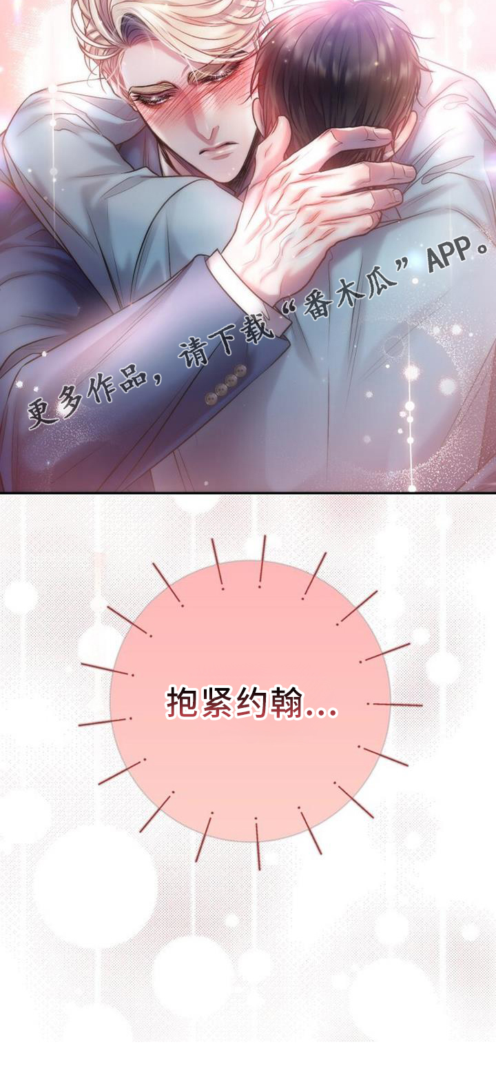 霸总训教漫画,第90话2图