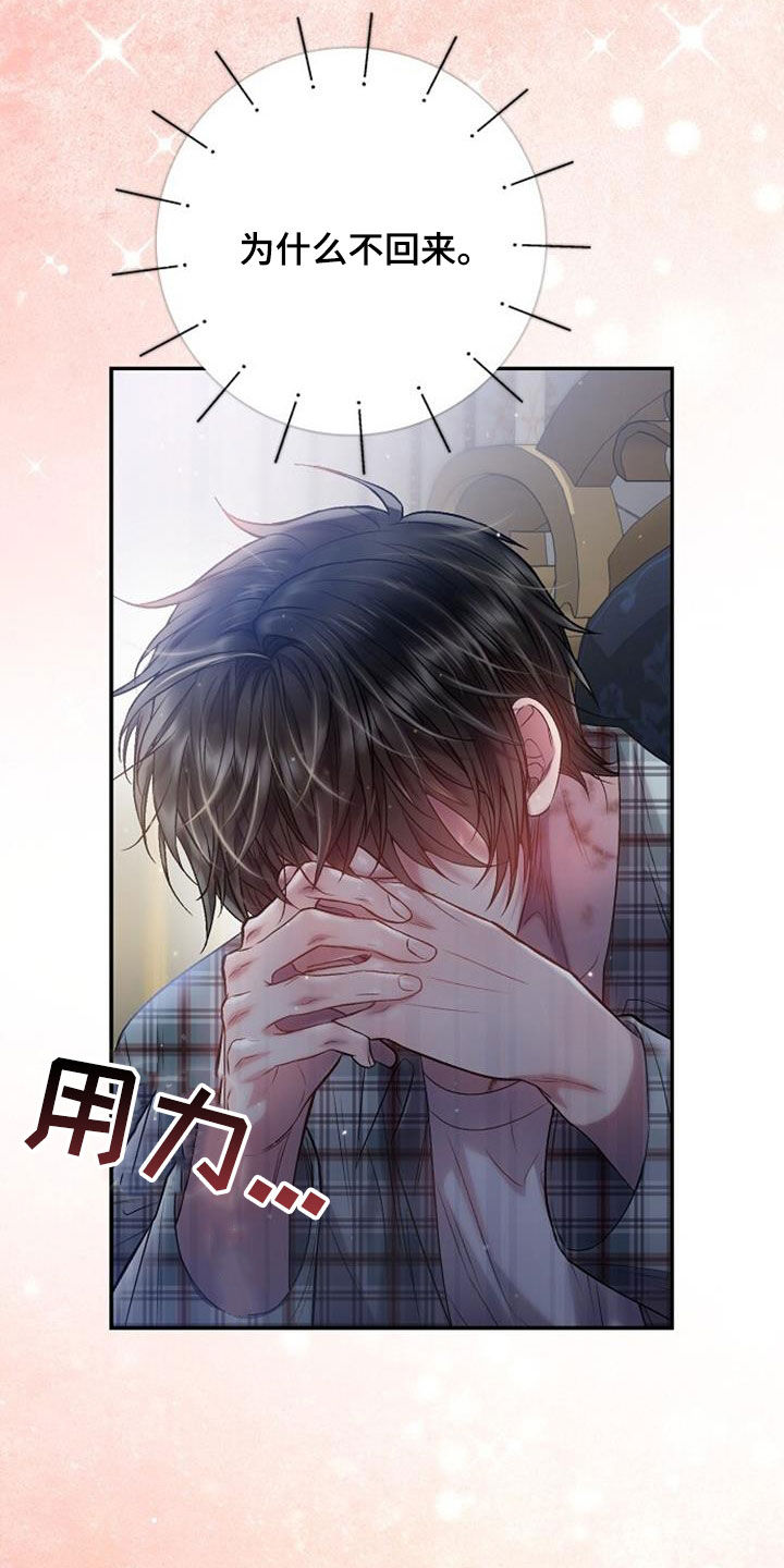 霸总训教漫画,第105话2图