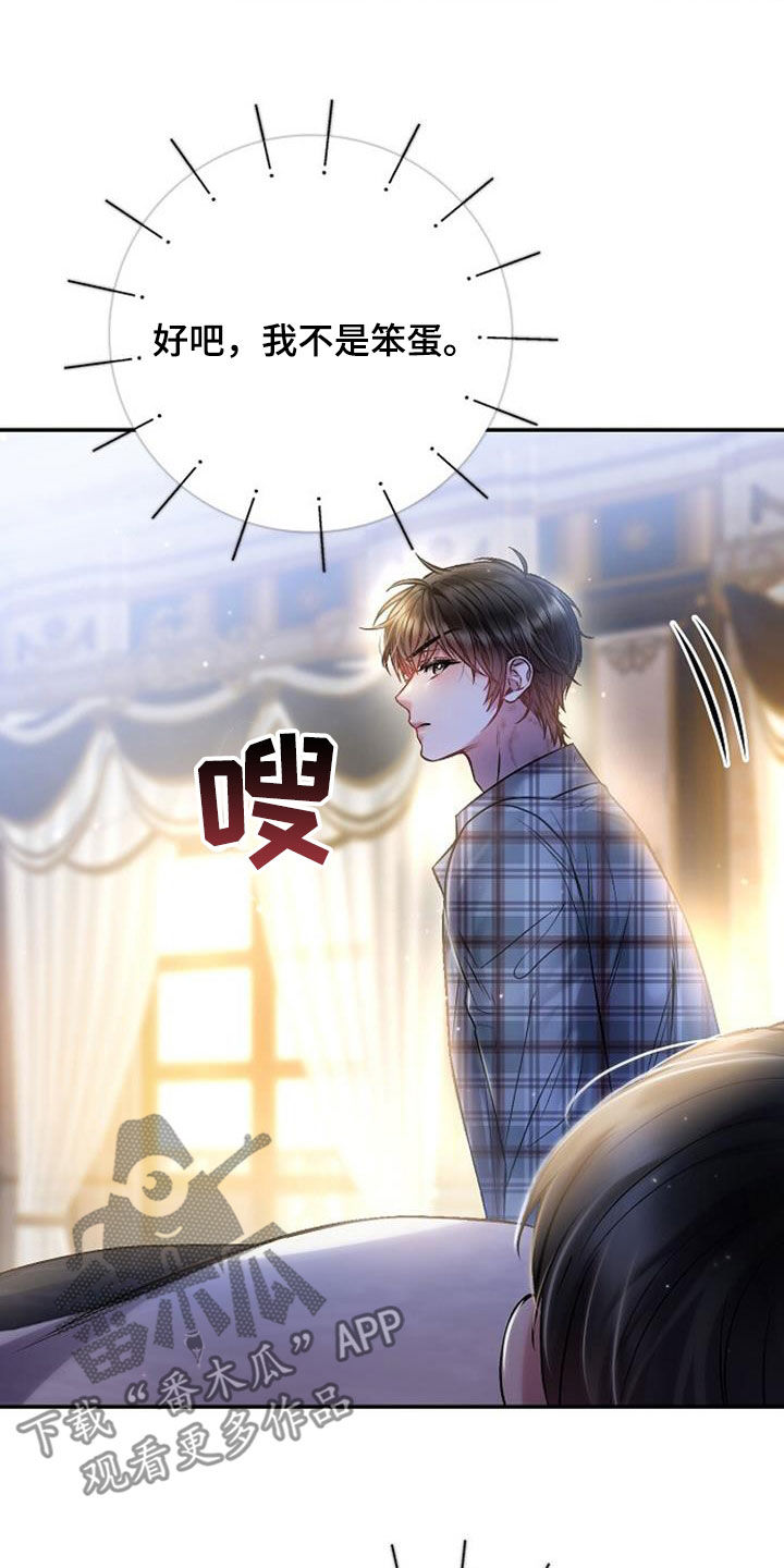 霸总训教漫画,第105话2图